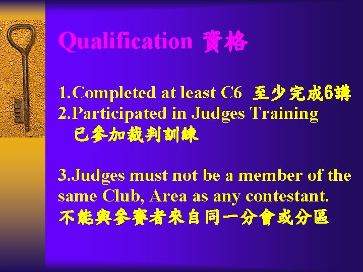Qualification 資格 1. Completed at least C 6 至少完成 6講 2. Participated in Judges