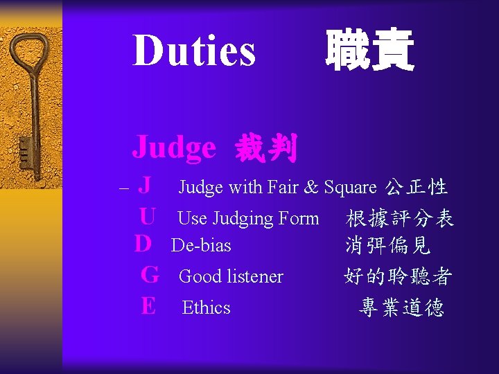 Duties 職責 Judge 裁判 – J U D G E Judge with Fair &