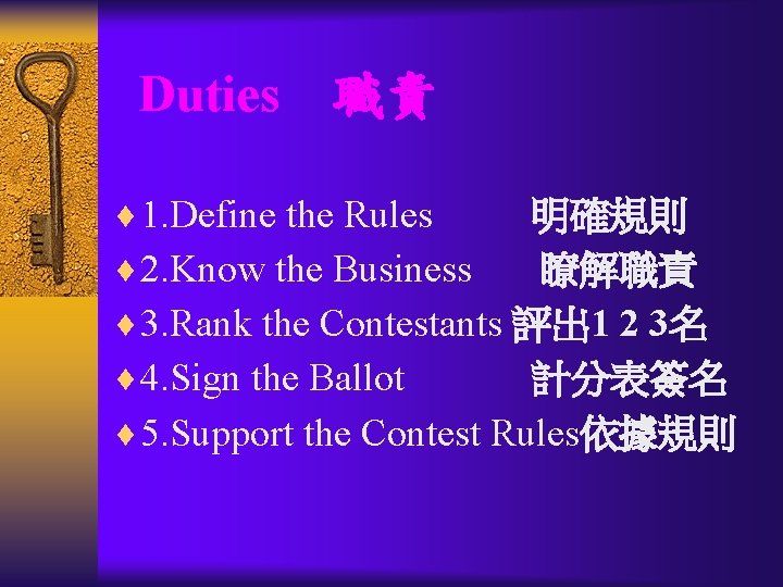 Duties 職責 1. Define the Rules 明確規則 2. Know the Business 瞭解職責 3. Rank