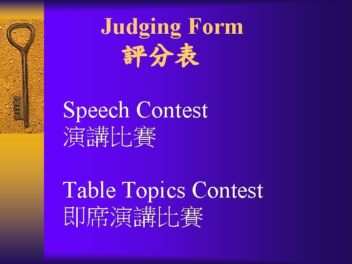 Judging Form 評分表 Speech Contest 演講比賽 Table Topics Contest 即席演講比賽 