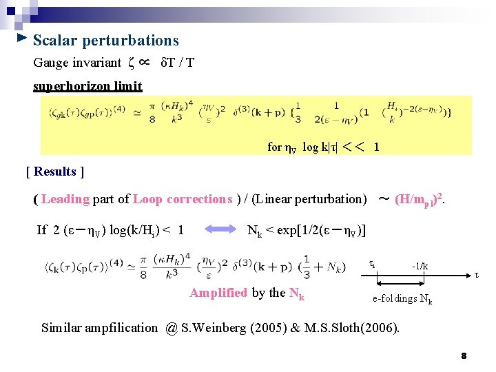 Scalar perturbations Gauge invariant ζ ∝　δT / T superhorizon limit for ηV　log k|τ| ＜＜　1