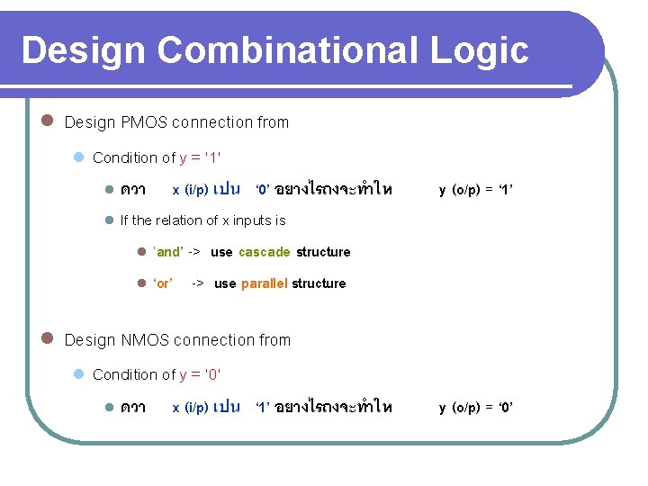 Design Combinational Logic l Design PMOS connection from l Condition of y = ‘ Design Combinational Logic l Design PMOS connection from l Condition of y = ‘