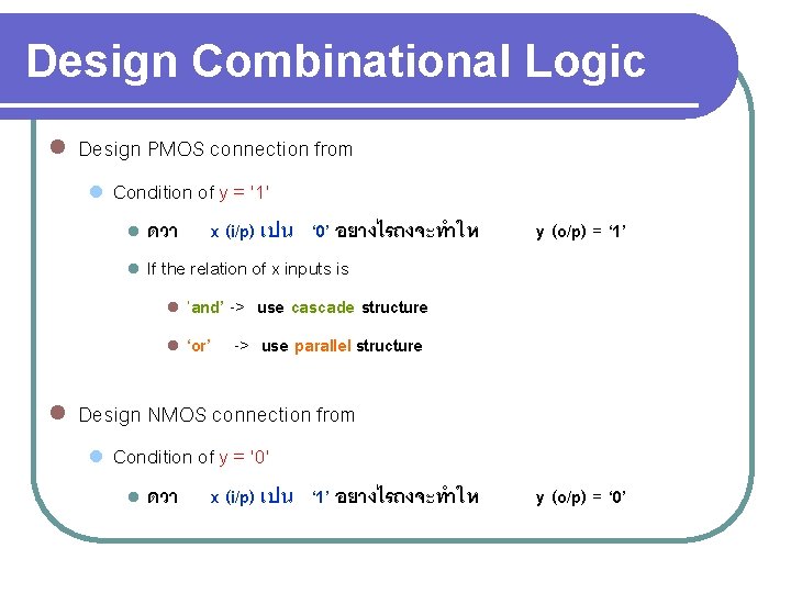 Design Combinational Logic l Design PMOS connection from l Condition of y = ‘