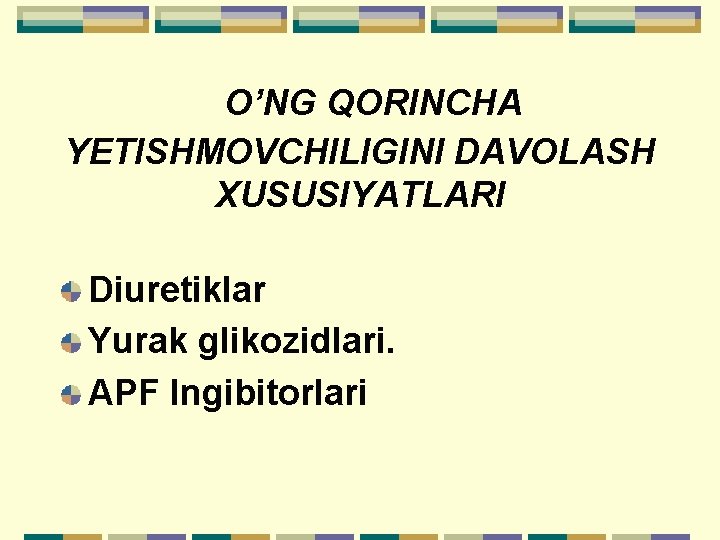 O’NG QORINCHA YETISHMOVCHILIGINI DAVOLASH ХUSUSIYATLARI Diuretiklar Yurak glikozidlari. APF Ingibitorlari 