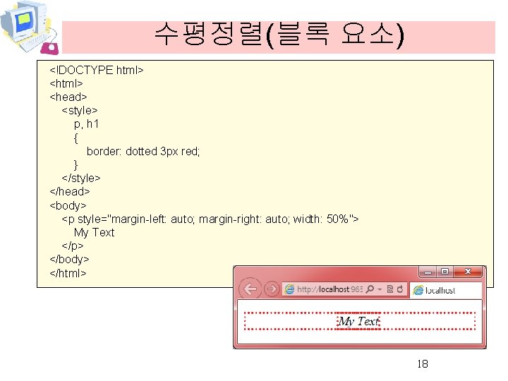 수평정렬(블록 요소) <!DOCTYPE html> <head> <style> p, h 1 { border: dotted 3 px