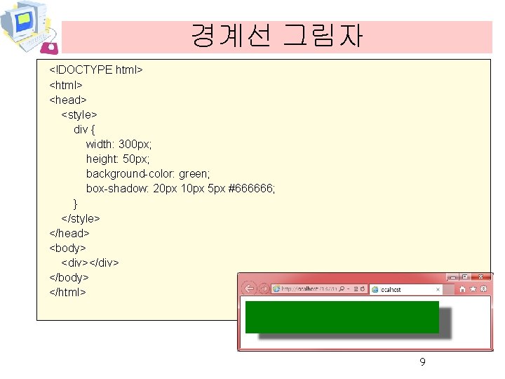 경계선 그림자 <!DOCTYPE html> <head> <style> div { width: 300 px; height: 50 px;