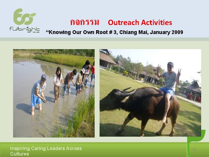 กจกรรม Outreach Activities “Knowing Our Own Root # 3, Chiang Mai, January 2009 Inspiring