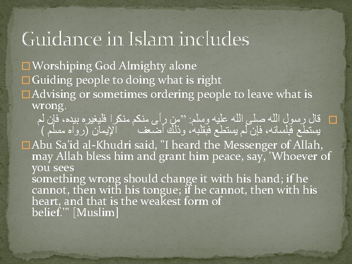 Guidance in Islam includes � Worshiping God Almighty alone � Guiding people to doing