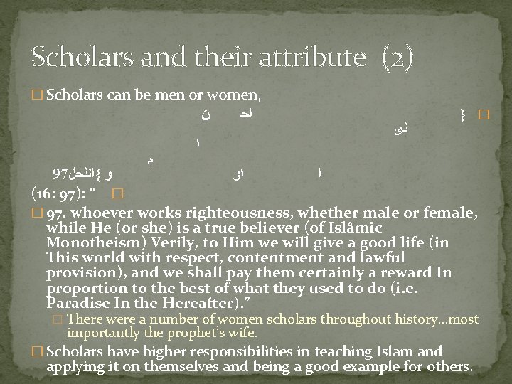 Scholars and their attribute (2) � Scholars can be men or women, ﻥ ﻡ