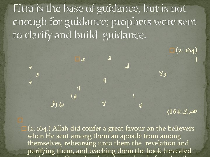 Fitra is the base of guidance, but is not enough for guidance; prophets were