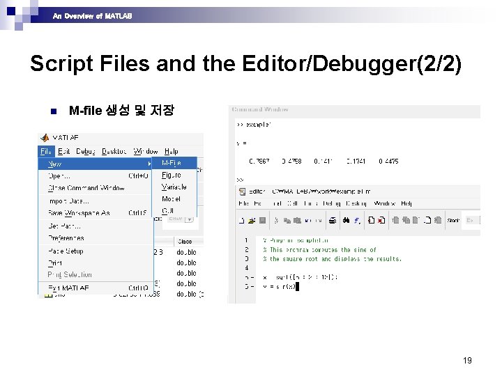 An Overview of MATLAB Script Files and the Editor/Debugger(2/2) n M-file 생성 및 저장 An Overview of MATLAB Script Files and the Editor/Debugger(2/2) n M-file 생성 및 저장