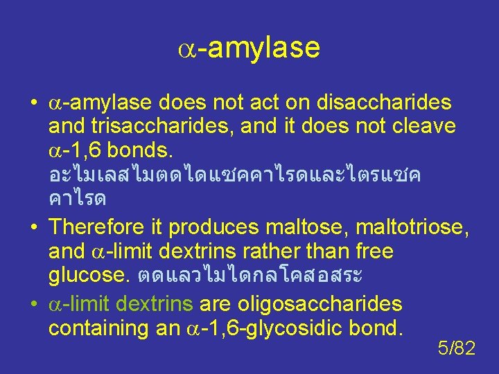 -amylase • -amylase does not act on disaccharides and trisaccharides, and it does -amylase • -amylase does not act on disaccharides and trisaccharides, and it does