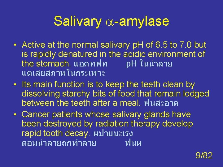 Salivary -amylase • Active at the normal salivary p. H of 6. 5 to