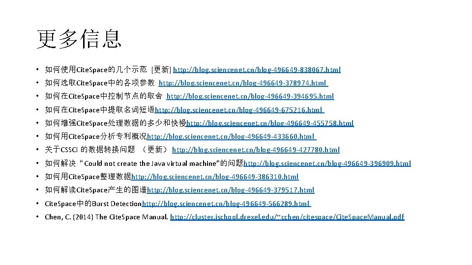 更多信息 • 如何使用Cite. Space的几个示范 [更新] http: //blog. sciencenet. cn/blog-496649 -838067. html • 如何选取Cite. Space中的各项参数