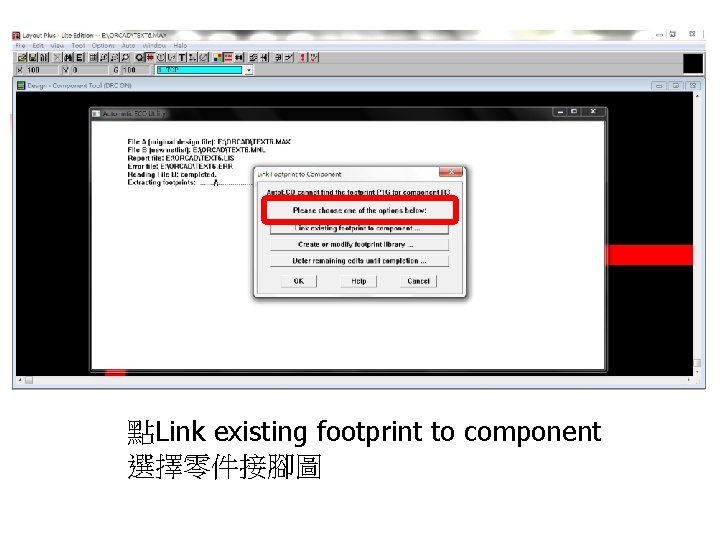 點Link existing footprint to component 選擇零件接腳圖 