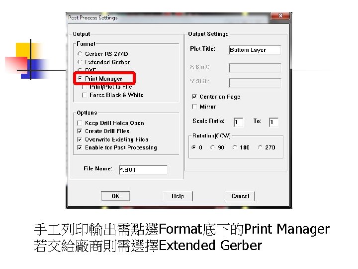 手 列印輸出需點選Format底下的Print Manager 若交給廠商則需選擇Extended Gerber 