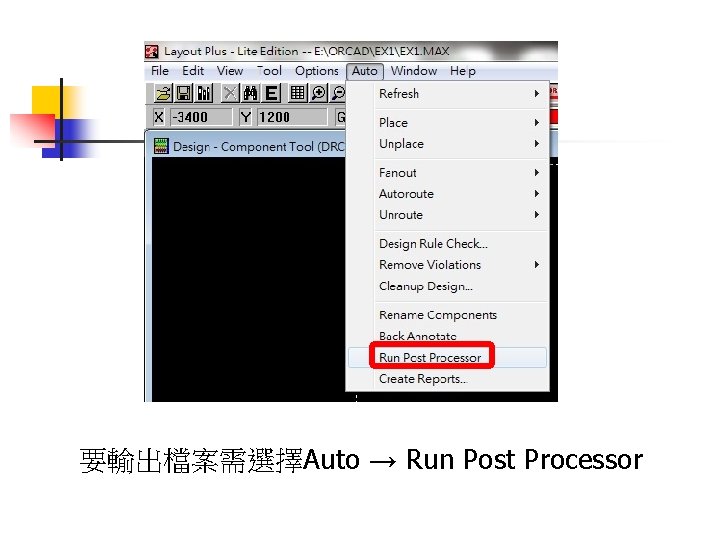 要輸出檔案需選擇Auto → Run Post Processor 