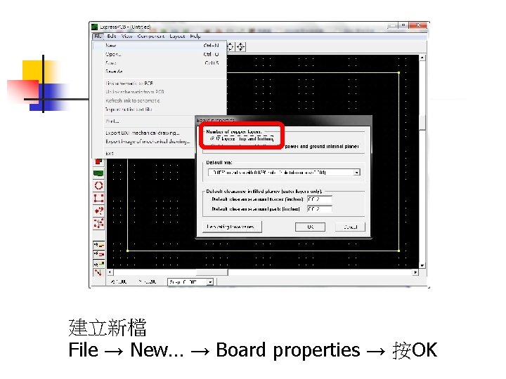 建立新檔 File → New… → Board properties → 按OK 