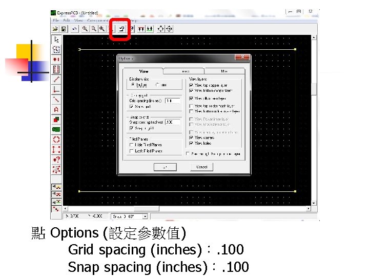 點 Options (設定參數值) Grid spacing (inches)：. 100 Snap spacing (inches)：. 100 