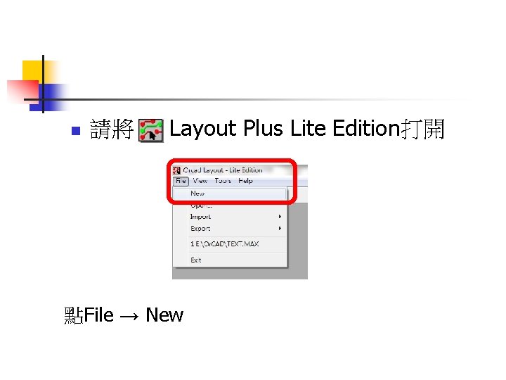 n 請將 Layout Plus Lite Edition打開 點File → New 