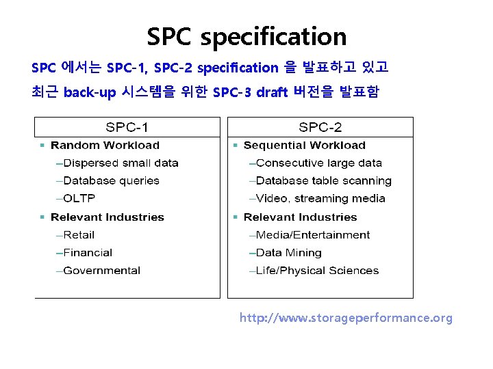 SPC specification SPC 에서는 SPC-1, SPC-2 specification 을 발표하고 있고 최근 back-up 시스템을 위한