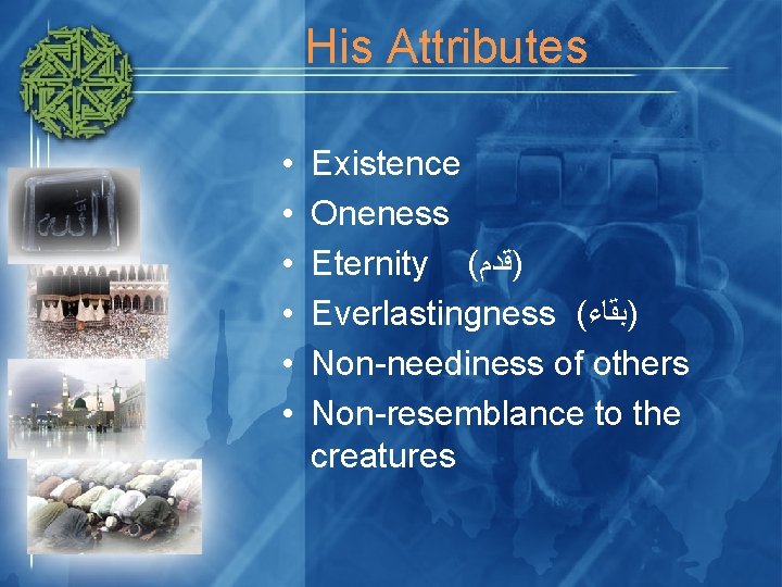 His Attributes • • • Existence Oneness Eternity ( )ﻗﺪﻡ Everlastingness ( )ﺑﻘﺎﺀ Non-neediness