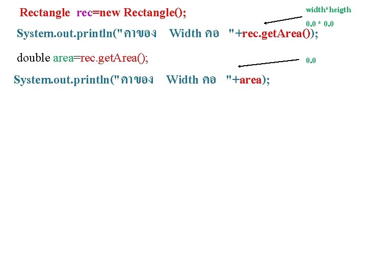 width*heigth Rectangle rec=new Rectangle(); 0. 0 * 0. 0 System. out. println("คาของ Width คอ