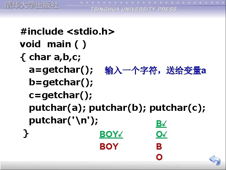 #include <stdio. h> void main ( ) { char a, b, c; a=getchar(); 输入一个字符，送给变量a