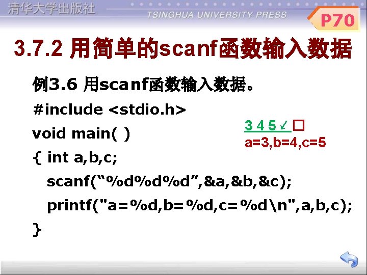 P 70 3. 7. 2 用简单的scanf函数输入数据 例3. 6 用scanf函数输入数据。 #include <stdio. h> void main(