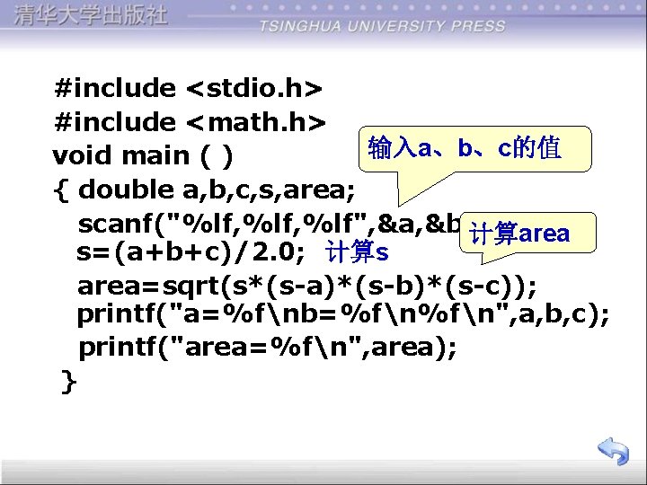 #include <stdio. h> #include <math. h> 输入a、b、c的值 void main ( ) { double a,