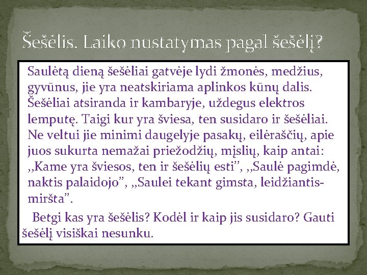 Šešėlis. Laiko nustatymas pagal šešėlį? Saulėtą dieną šešėliai gatvėje lydi žmonės, medžius, gyvūnus, jie