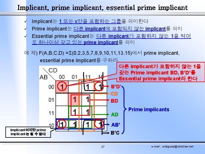 Implicant, prime implicant, essential prime implicant ü ü ü Implicant는 1 또는 x만을 포함하는