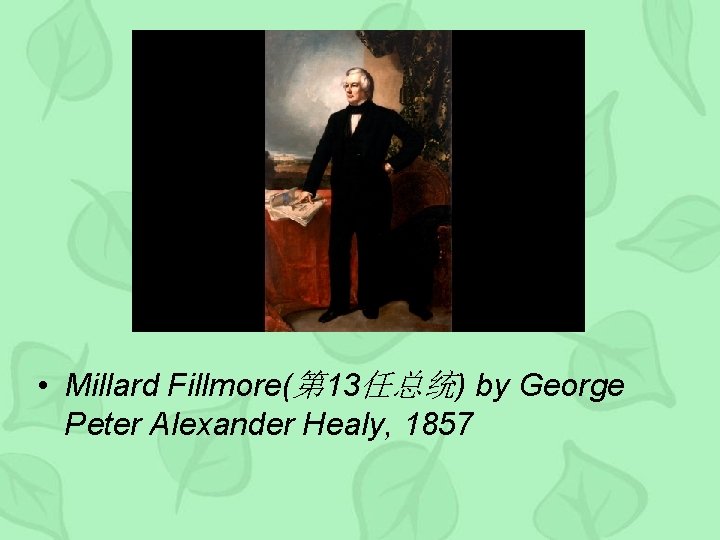  • Millard Fillmore(第 13任总统) by George Peter Alexander Healy, 1857 