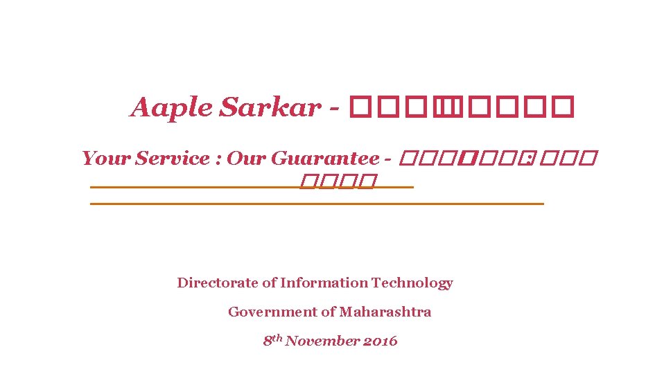 Aaple Sarkar - ����� Your Service : Our Guarantee - ����: ���� Directorate of