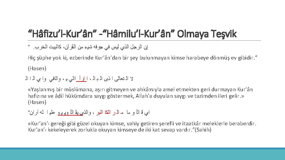 “Hâfizu’l-Kur’ân” -“Hâmilu’l-Kur’ân” Olmaya Teşvik “ . ﺍﻟﺨﺮﺏ ﻛﺎﻟﺒﻴﺖ ، ﺍﻟﻘﺮآﻦ ﻣﻦ ﺷﻴﺀ ﺟﻮﻓﻪ ﻓﻲ