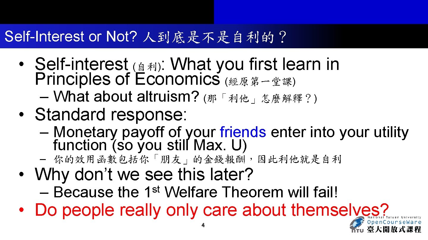 Self-Interest or Not? 人到底是不是自利的？ • Self-interest (自利): What you first learn in Principles of