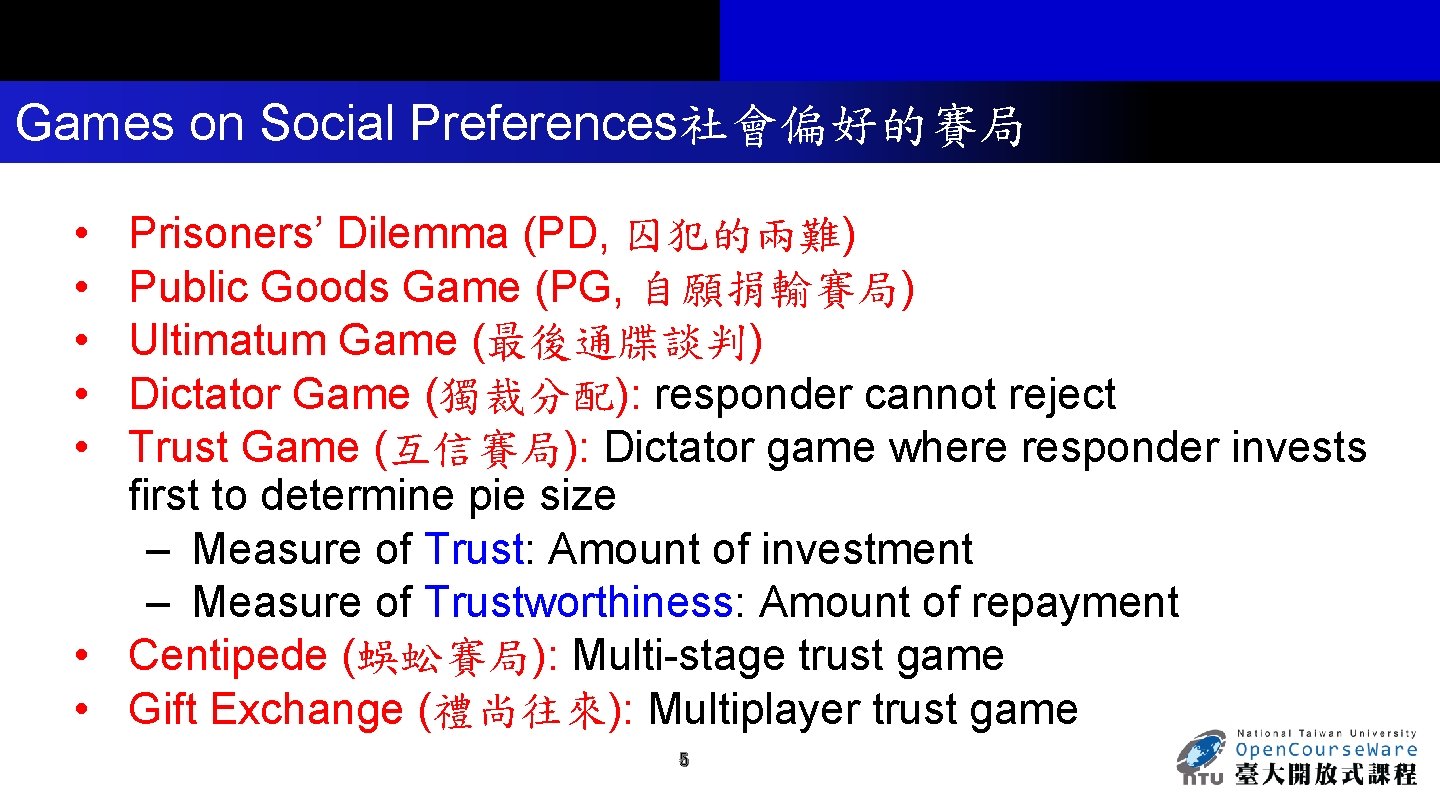 Games on Social Preferences社會偏好的賽局 • • • Prisoners’ Dilemma (PD, 囚犯的兩難) Public Goods Game