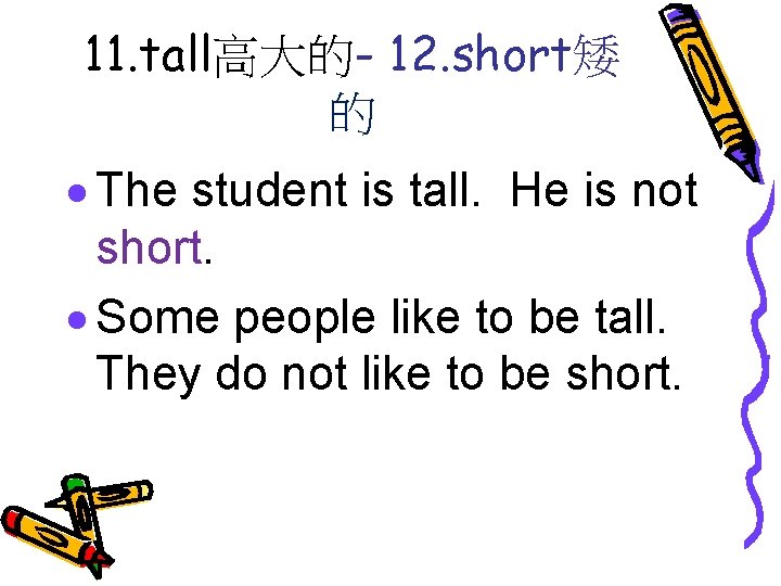11. tall高大的- 12. short矮 的 · The student is tall. He is not short.