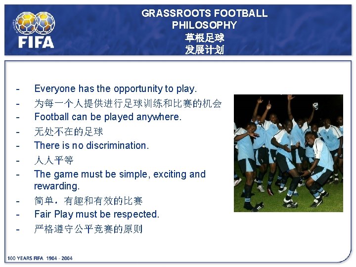 GRASSROOTS FOOTBALL PHILOSOPHY 草根足球 发展计划 - Everyone has the opportunity to play. 为每一个人提供进行足球训练和比赛的机会 Football