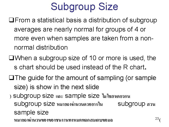 Subgroup Size q. From a statistical basis a distribution of subgroup averages are nearly Subgroup Size q. From a statistical basis a distribution of subgroup averages are nearly