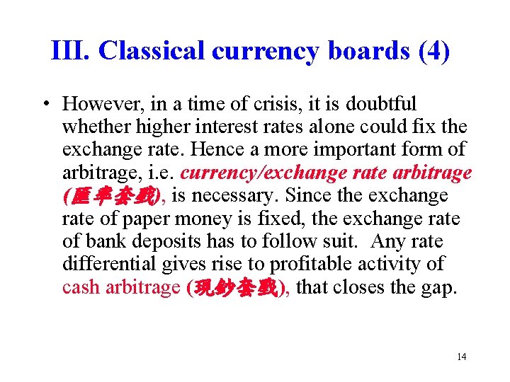 III. Classical currency boards (4) • However, in a time of crisis, it is