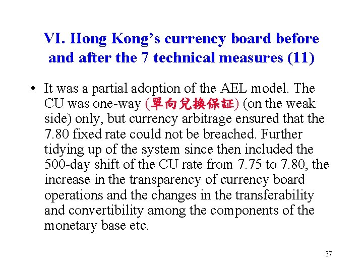 VI. Hong Kong’s currency board before and after the 7 technical measures (11) •