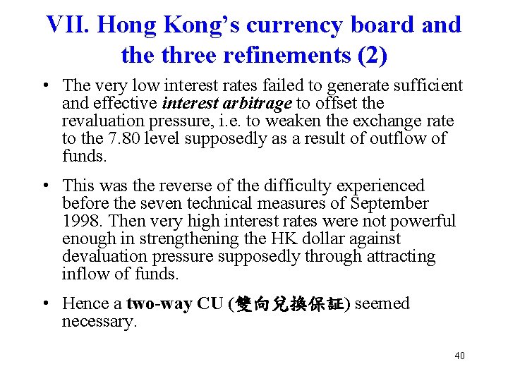 VII. Hong Kong’s currency board and the three refinements (2) • The very low