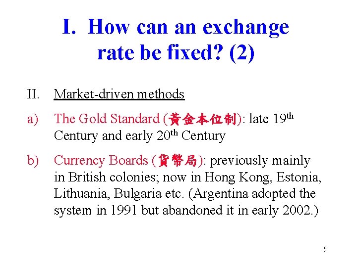 I. How can an exchange rate be fixed? (2) II. Market-driven methods a) The