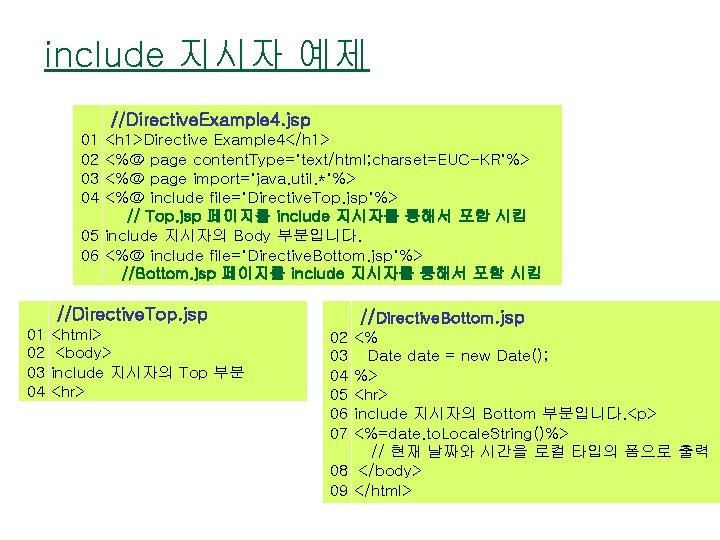 include 지시자 예제 //Directive. Example 4. jsp 01 02 03 04 05 06 <h