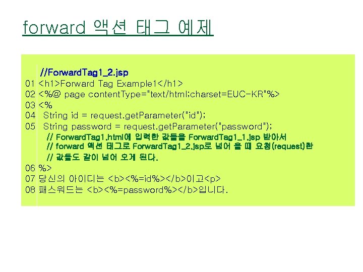 forward 액션 태그 예제 //Forward. Tag 1_2. jsp 01 <h 1>Forward Tag Example 1</h