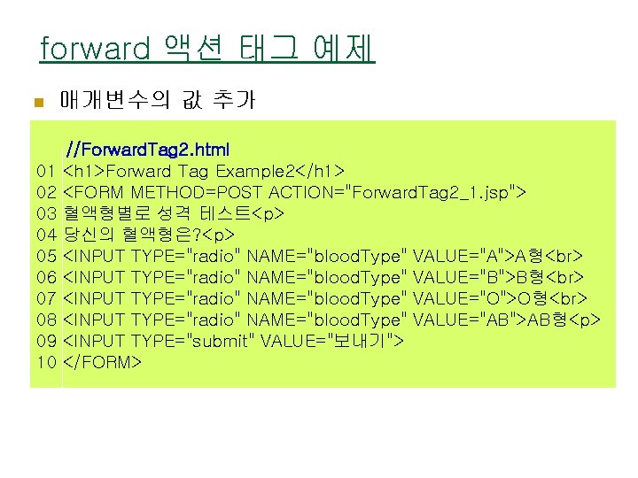 forward 액션 태그 예제 n 01 02 03 04 05 06 07 08 09