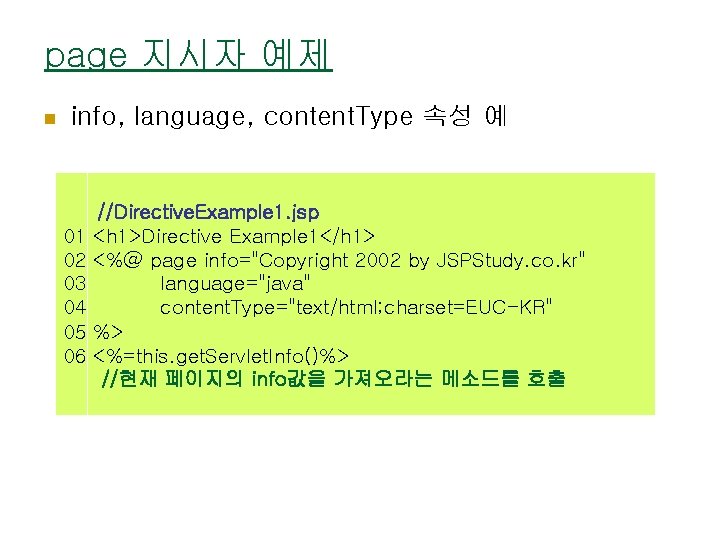 page 지시자 예제 n info, language, content. Type 속성 예 //Directive. Example 1. jsp