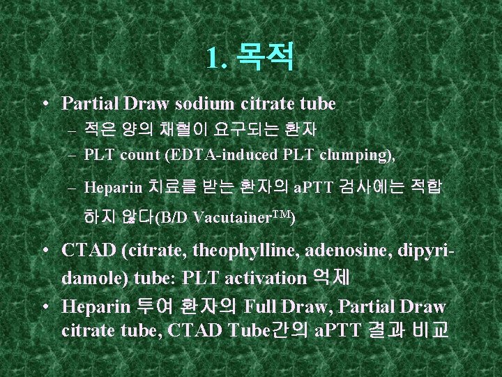 1. 목적 • Partial Draw sodium citrate tube – 적은 양의 채혈이 요구되는 환자