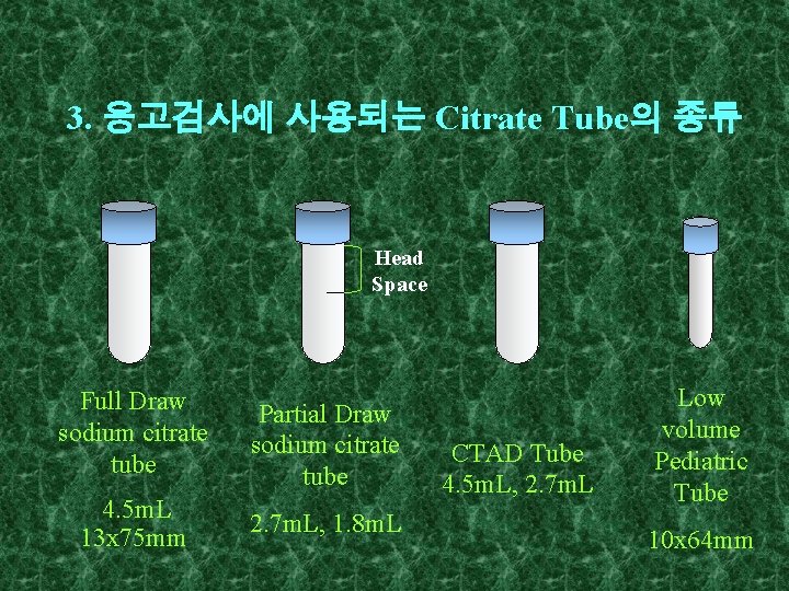 3. 응고검사에 사용되는 Citrate Tube의 종류 Head Space Full Draw sodium citrate tube Partial